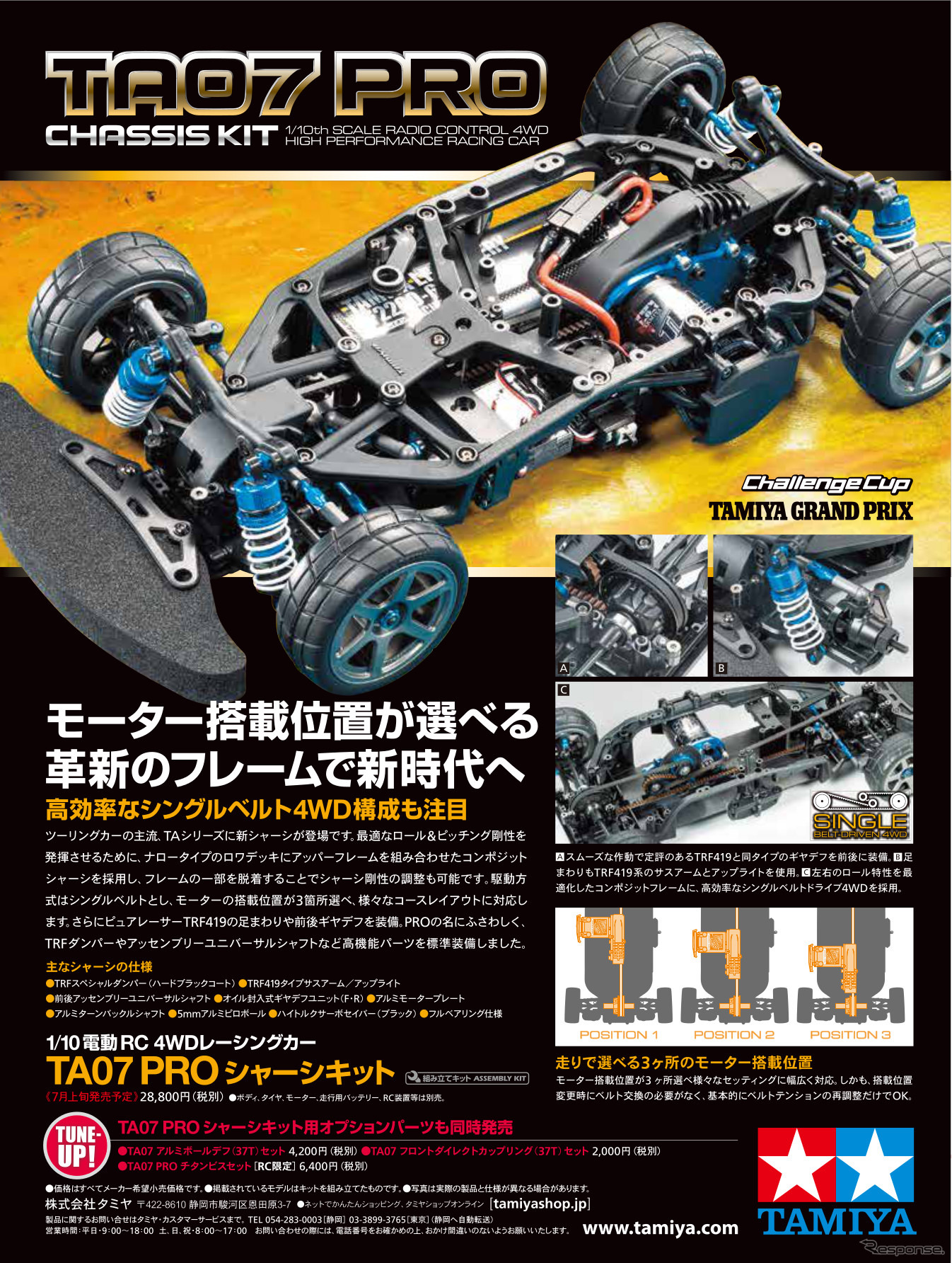 タミヤの新RCシャシーが見せる新しい機能、そして新しい価値