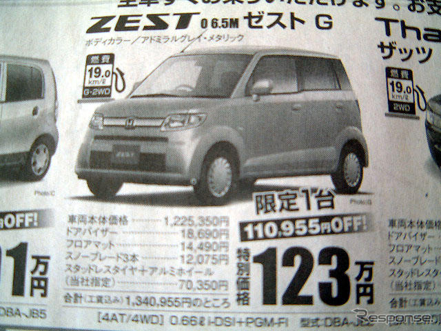 【新車値引き情報】このプライスでこのコンパクトカー＆軽自動車を