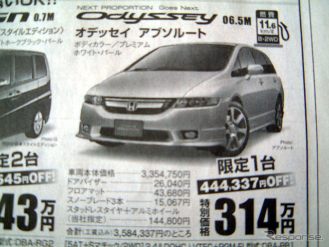 【新車値引き情報】このプライスでこのミニバン＆セダンが