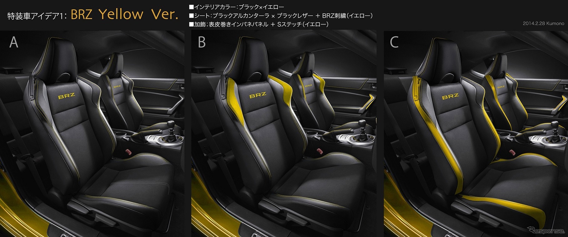スバル BRZ Yellow Edition（プロトタイプ）