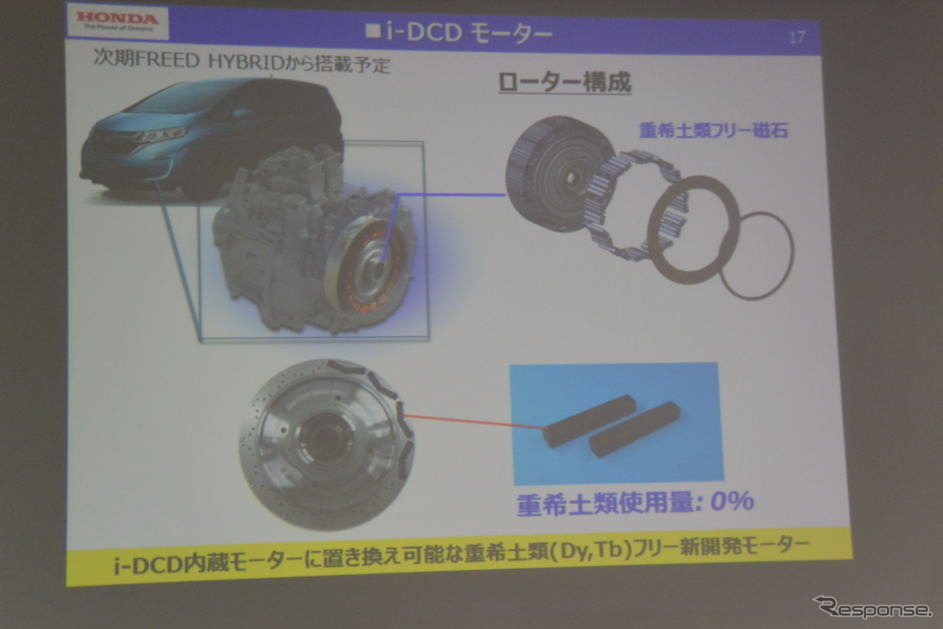 ホンダ 大同特殊鋼 共同会見