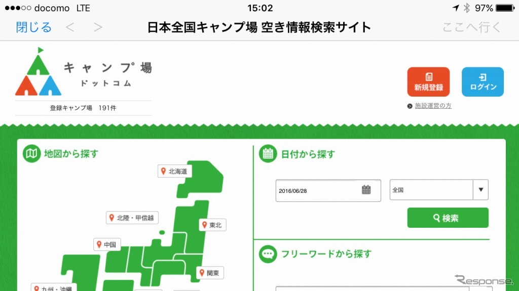 キャンプ場検索TOP画面