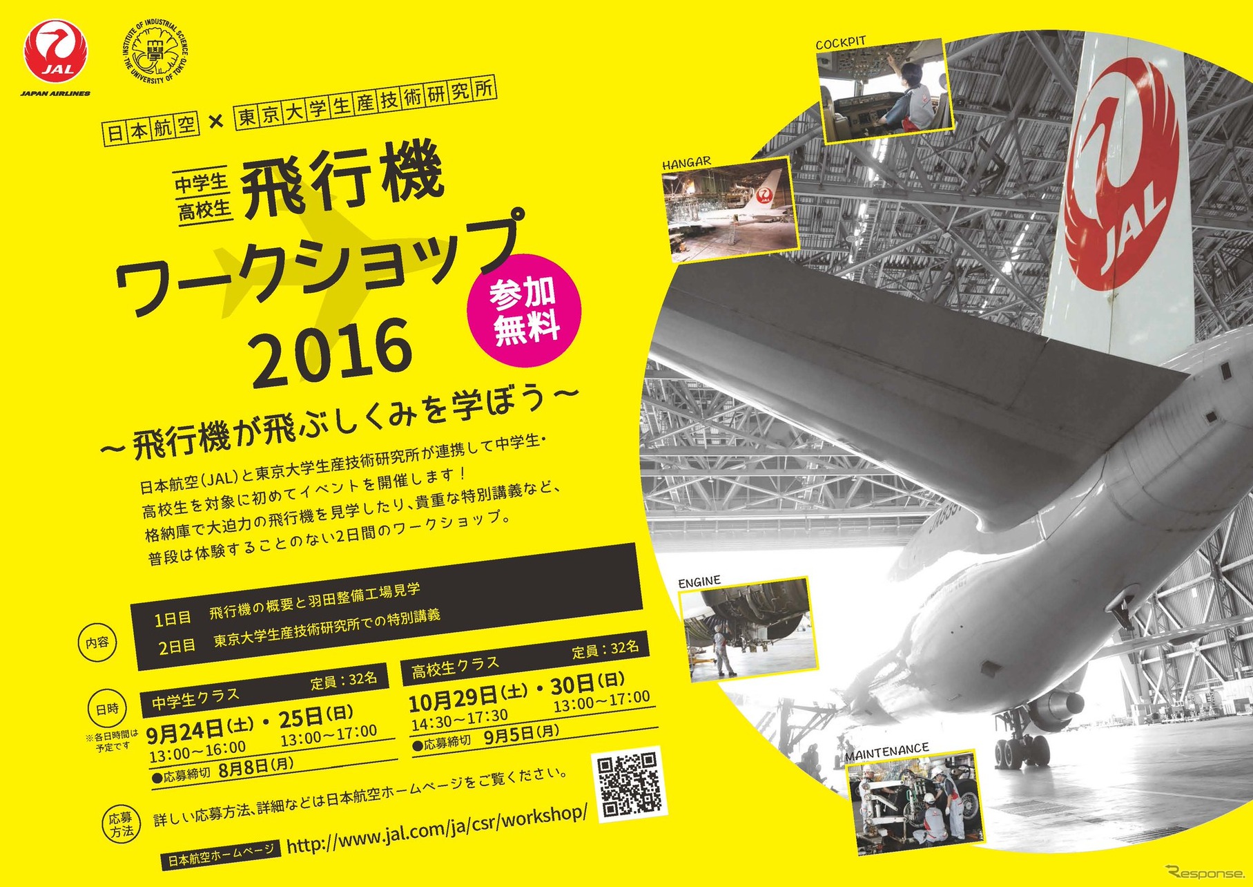 飛行機ワークショップ2016