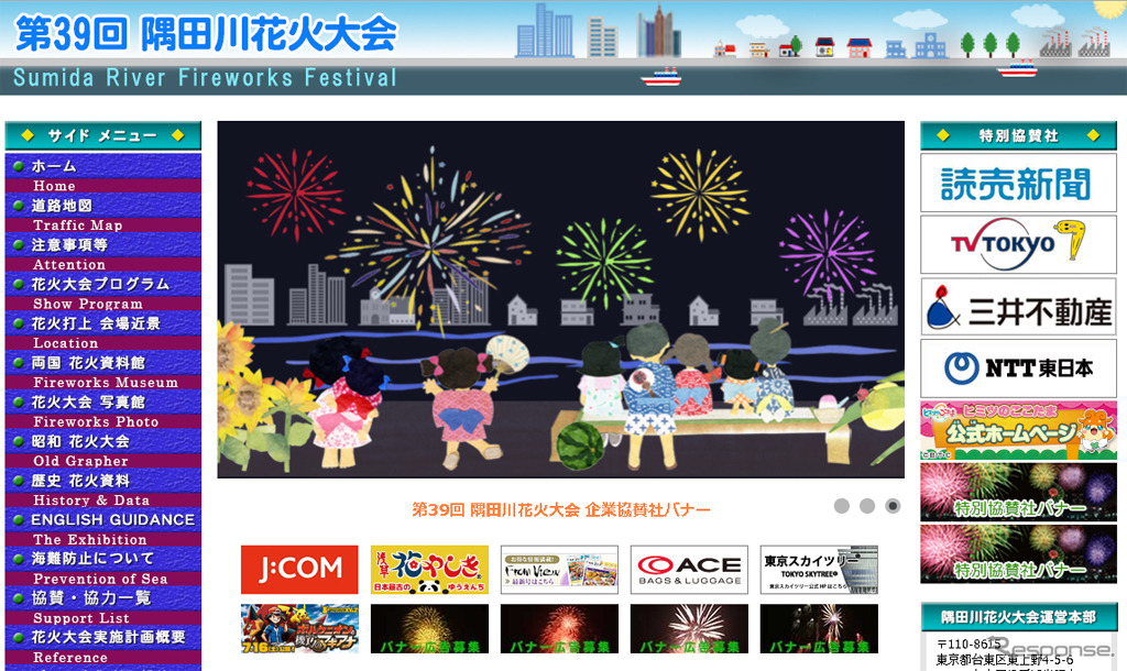 隅田川花火大会公式サイト