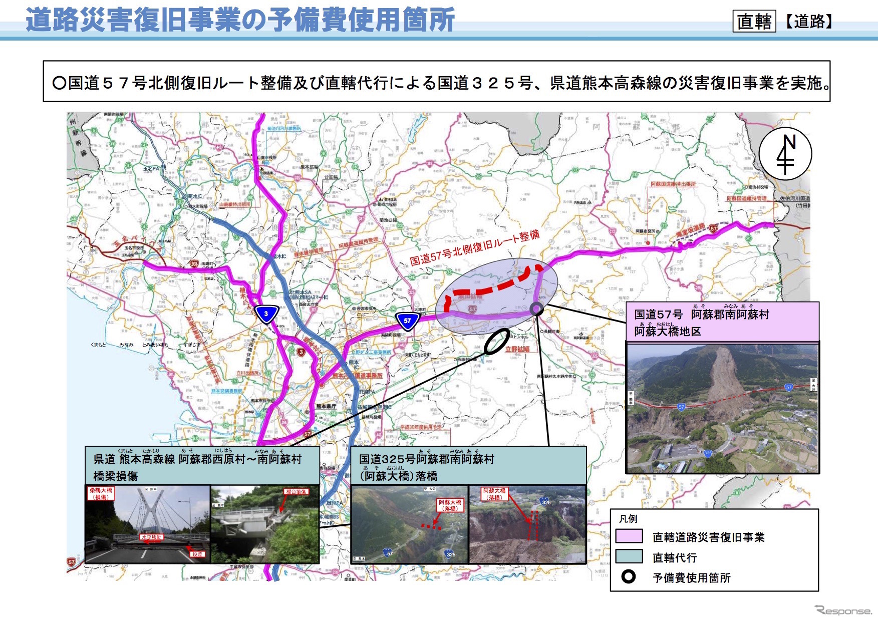 道路災害復旧事業の予備費使用箇所