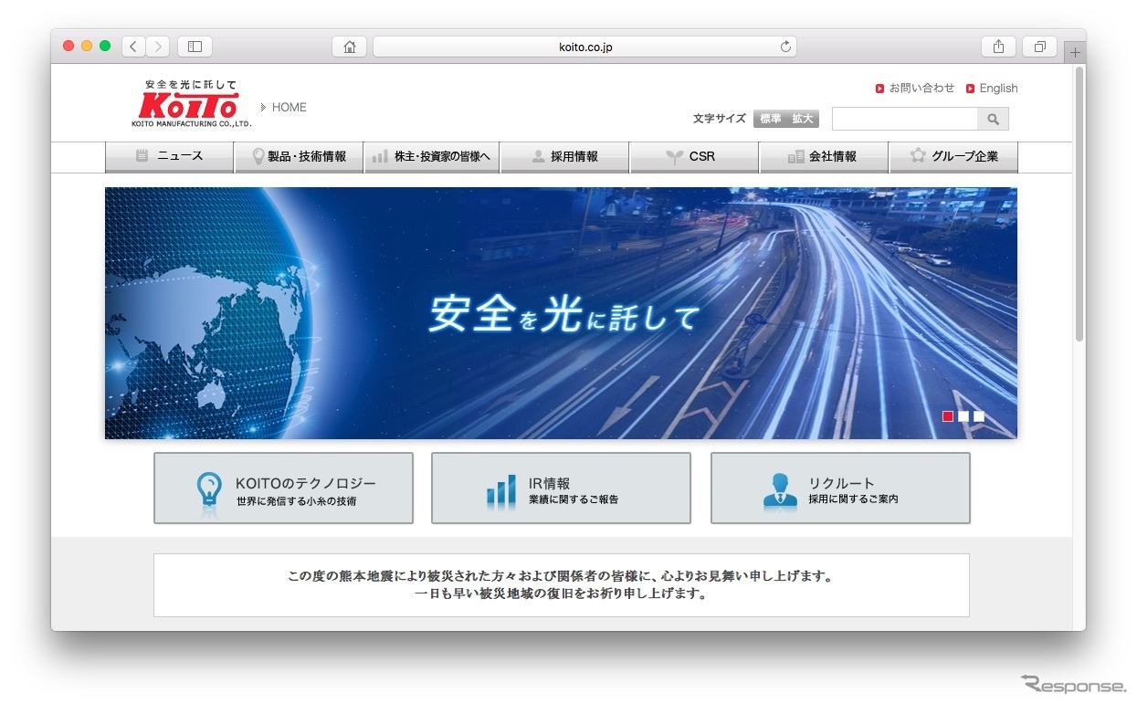 小糸製作所のホームページ