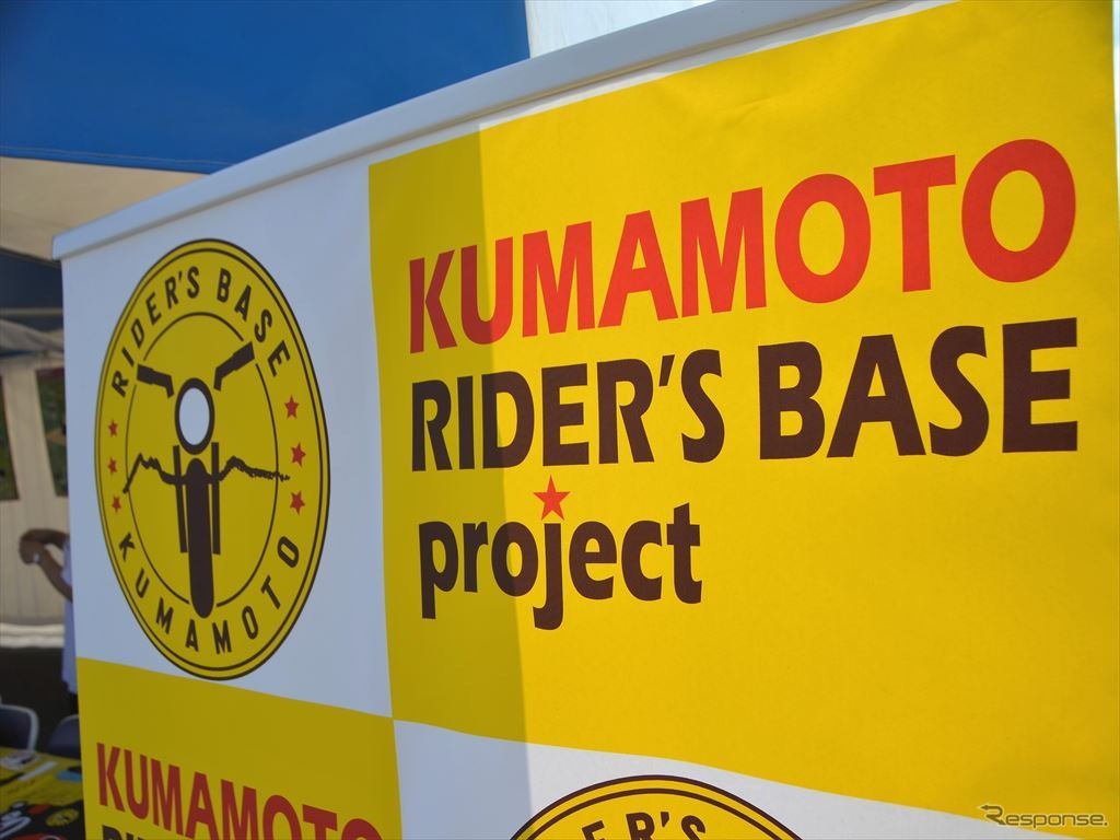 くまもとライダーズベースプロジェクトは、ライダーが訪れたい県No.1を目指す