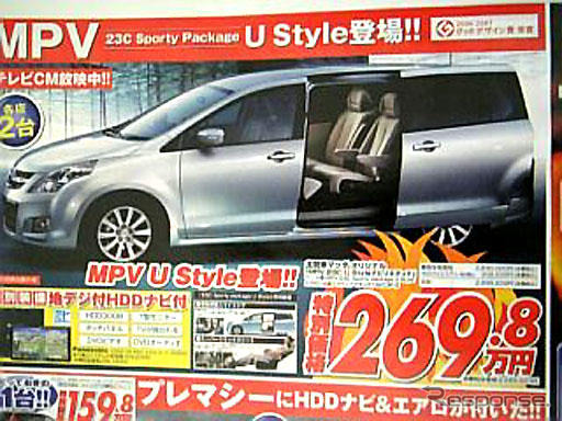 【新車値引き情報】マツダの新型車に限定価格!!