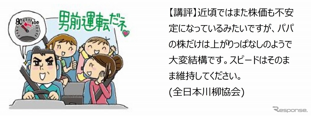 ドライブの　ゴミも一緒に　無事帰宅（くまじいさん）