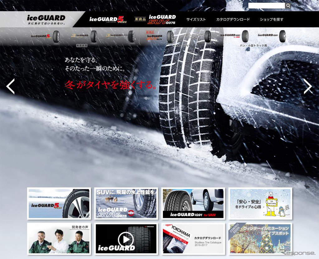 アイスガードのオフィシャルウェブサイト