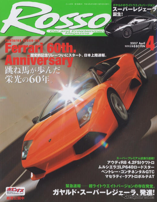 F2007、ローマを疾走…フェラーリ60周年