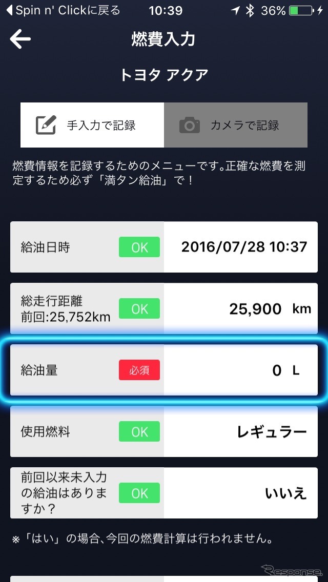 「e燃費」。愛車の燃費やガソリンの価格情報を共有できる定番ソフト。KKPによる文字入力もサポートする。