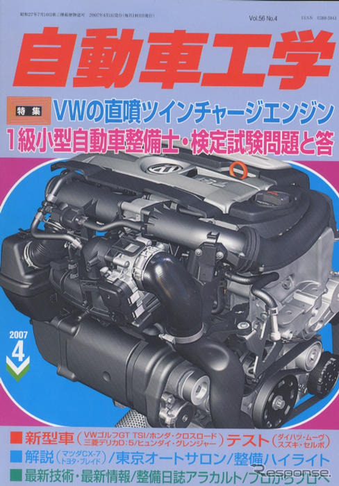 ゴルフGT TSI を『自動車工学』が解説