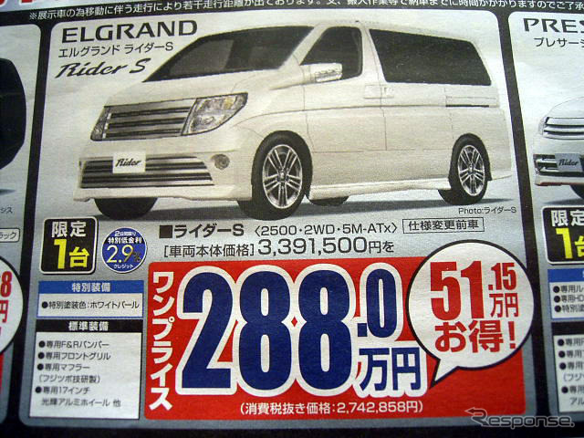 【新車値引き情報】新生活応援…ミニバンのタイムセールスだって?