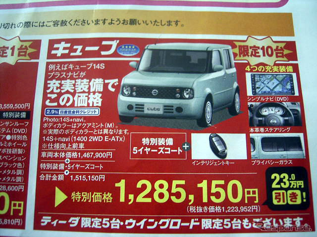 【新車値引き情報】新生活応援…コンパクトカー、おまけ付き