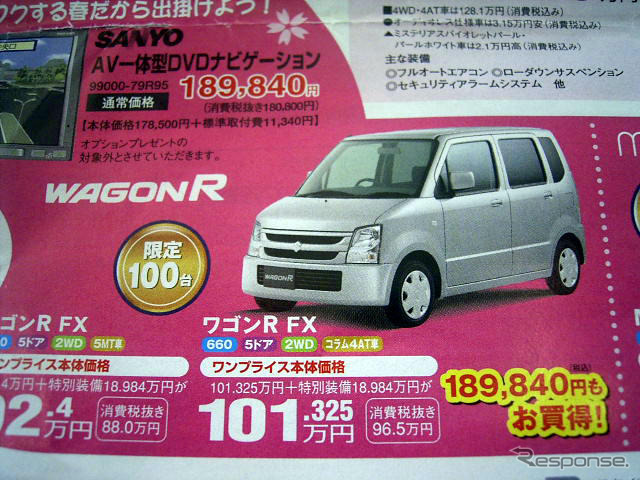 【新車値引き情報】新生活応援…軽自動車