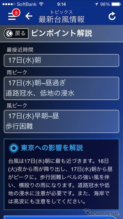 ウェザーニュースタッチ
