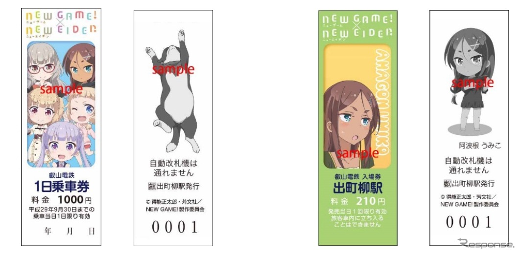 第2弾発売分のイメージ。1日乗車券は第1弾と主人公「涼風青葉」を除き、キャラクターを変えてデザインする。