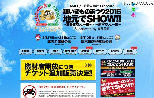 いきものがかりのライブ用乗り換え案内「のりものががり」が登場