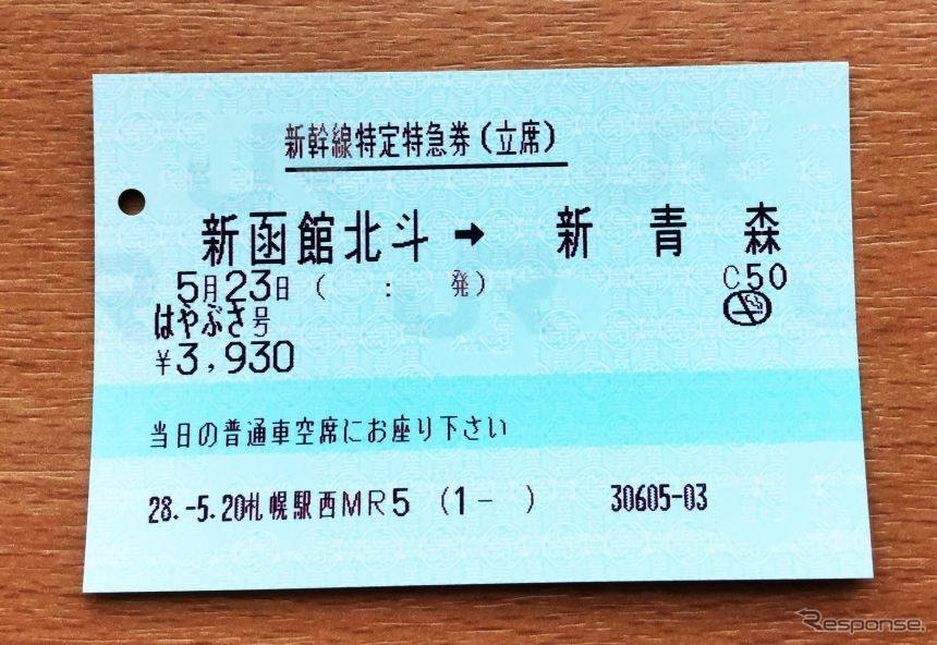 北海道新幹線の特定特急券。座席の指定はないが、空席に着席できる。混雑時は正規の指定席特急券を持つ客と交替させられることもあり、着席には少々コツが必要。