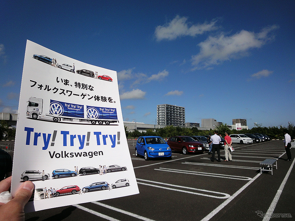 体験試乗キャンペーン「Try! Try! Try! Volkswagen」（宮城・イオンモール名取、9月3日）