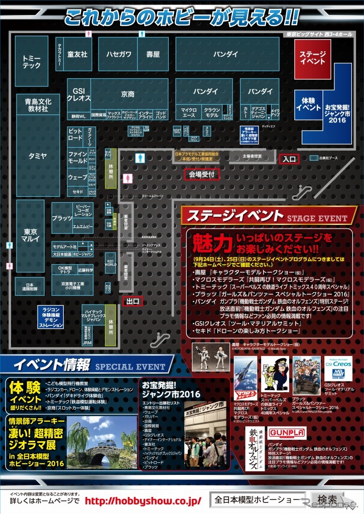 第56回全日本模型ホビーショー