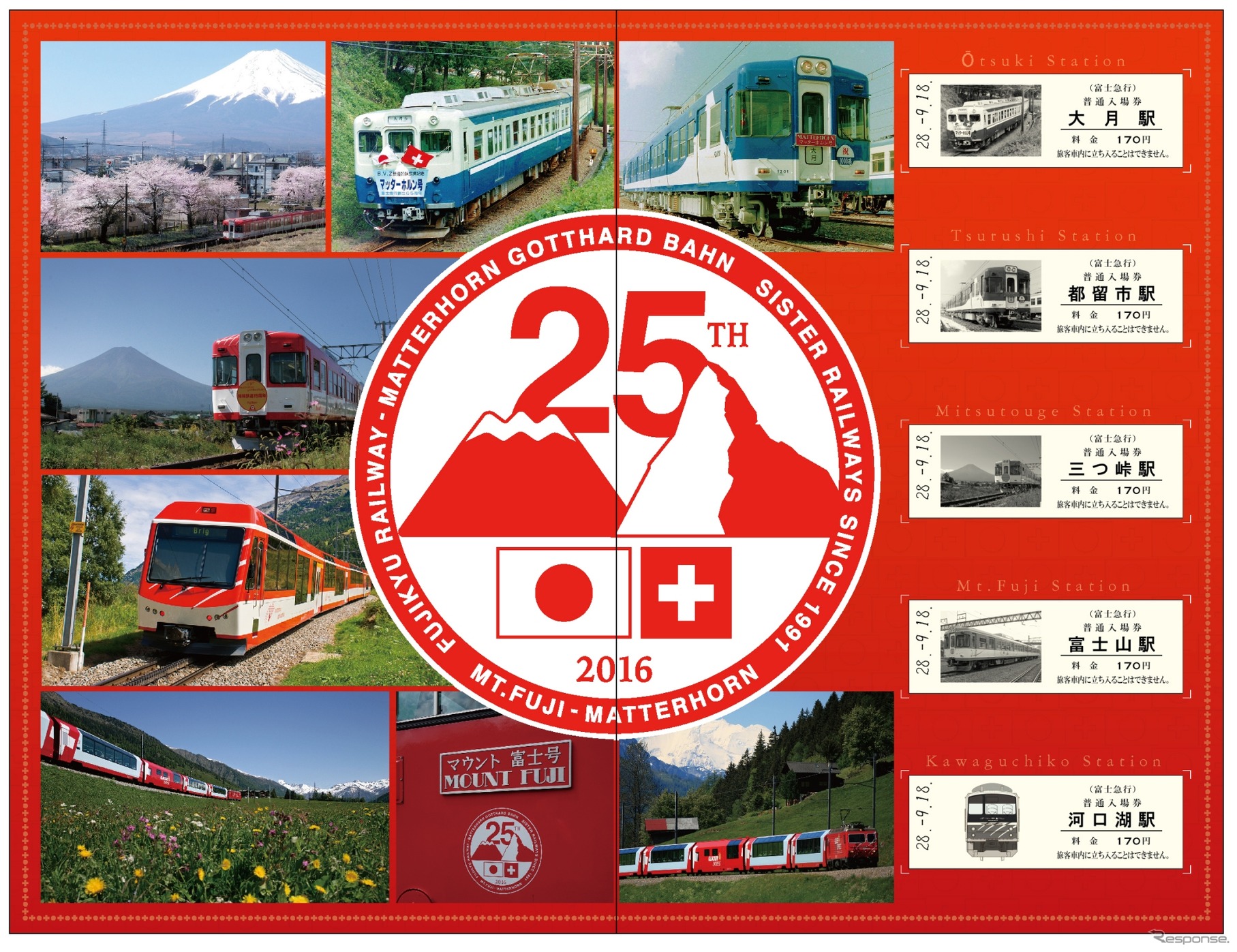 提携25周年の記念切符も発売される（画像イメージは変更される場合がある）。