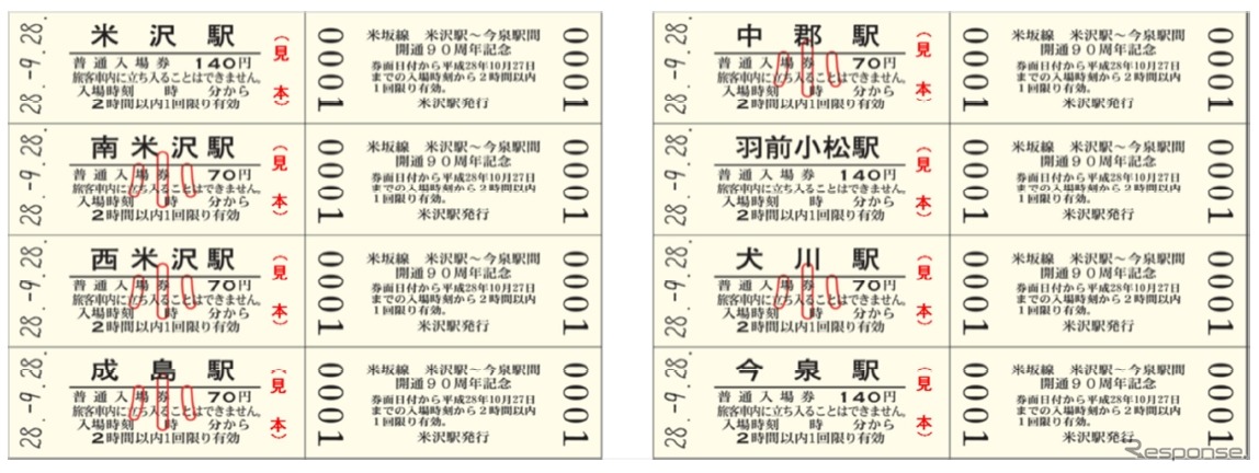 90周年記念入場券のイメージ。米沢～今泉間8駅の硬券入場券をセットにして発売される。