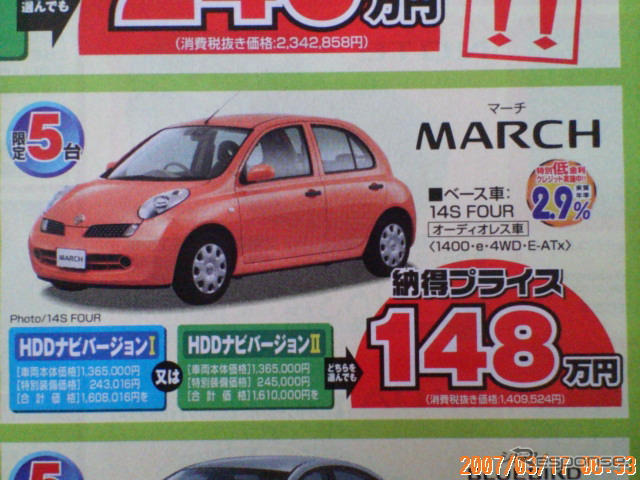 【新車値引き情報】このプライスでこの新車を購入できる!!