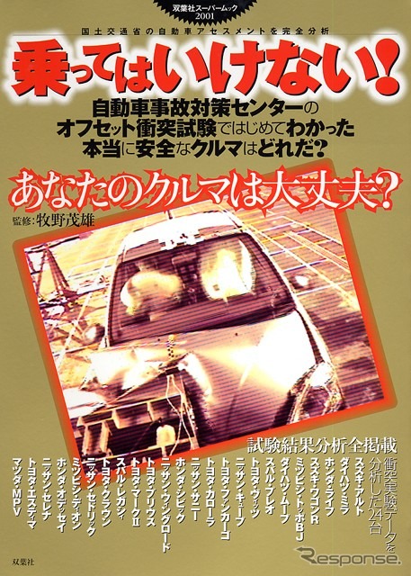 「JNCAP衝突テストの結果はこう読む」当局のミスリード