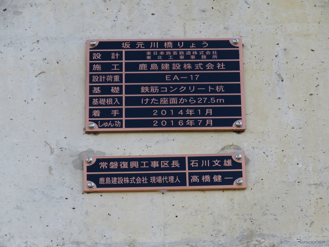 坂元駅：坂元川橋りょうの銘板。設計荷重は電気機関車けん引の貨物列車を基準とした「EA荷重」を採用している。