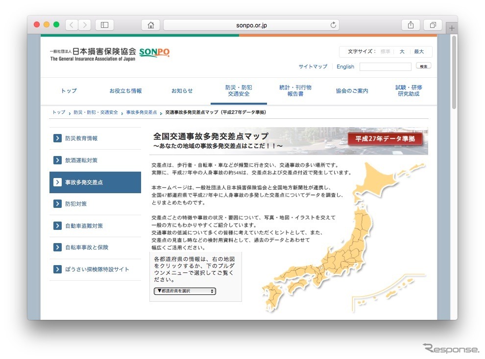 全国事故多発交差点マップのサイト