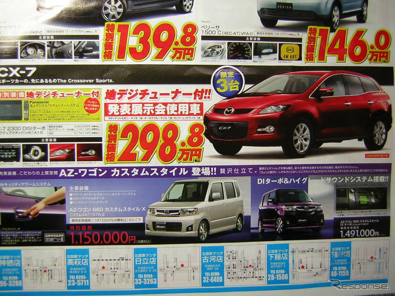 【新車値引き情報】このプライスでこんな新車を購入できる!!