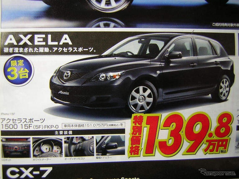 【新車値引き情報】このプライスでこんな新車を購入できる!!