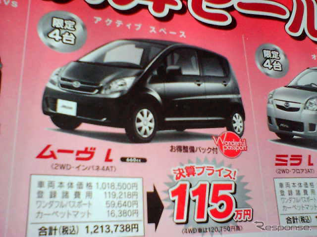 【新車値引き情報】このプライスでこんな新車を購入できる!!
