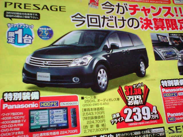 【新車値引き情報】このプライスでこんな新車を購入できる!!