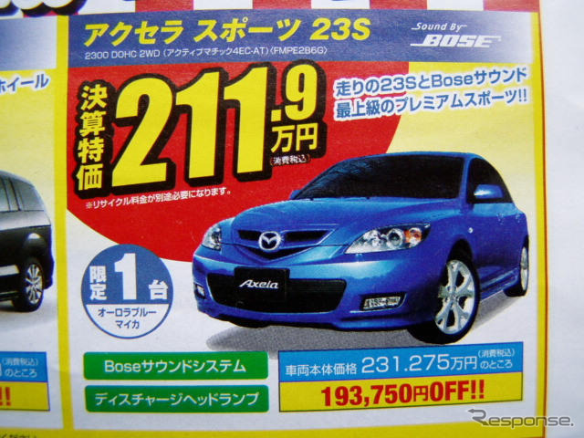 【新車値引き情報】このプライスでこんな新車を購入できる!!