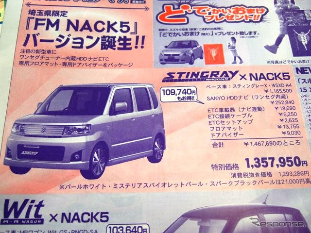 【新車値引き情報】このプライスでこんな新車を購入できる!!