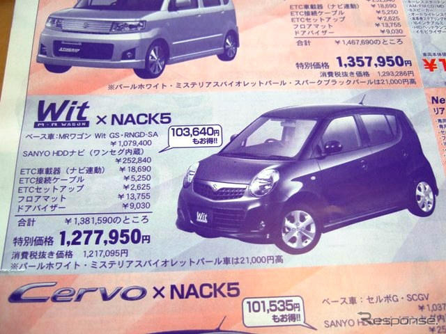 【新車値引き情報】このプライスでこんな新車を購入できる!!