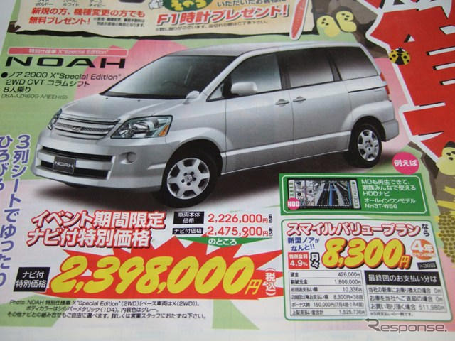 【新車値引き情報】このプライスでこんな新車を購入できる!!
