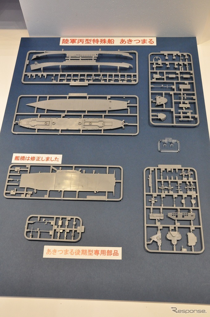 1/700 日本陸軍 丙型特殊船 あきつ丸