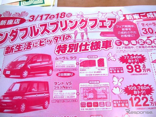 【新車値引き情報】このプライスでこんな新車を購入できる!!