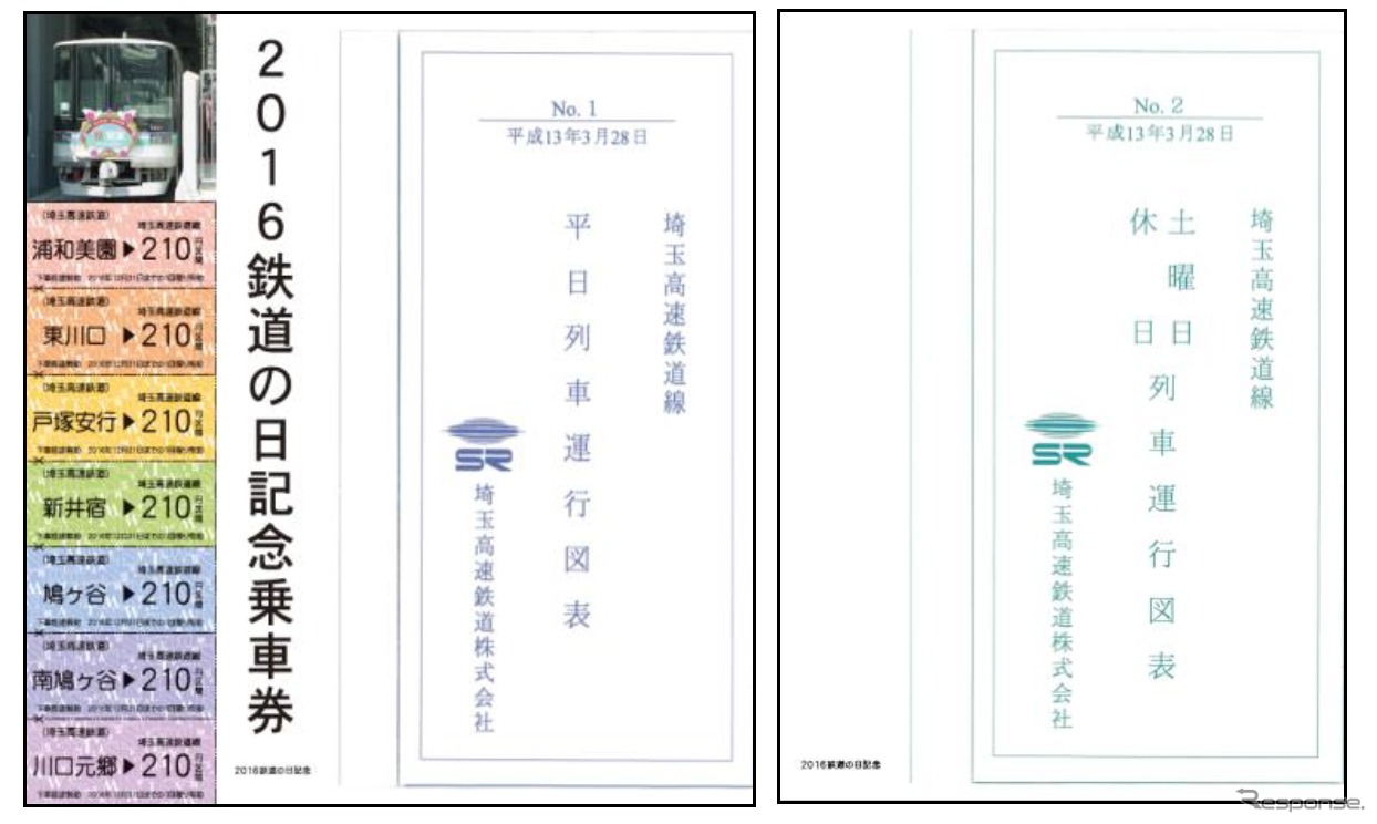 記念乗車券のイメージ（一部）。全体の大きさは縦23cm、横330cmになる。