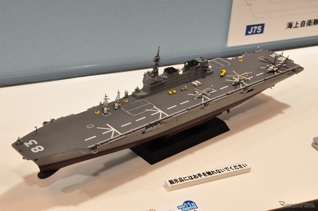 1/700 海上自衛隊 護衛艦 DDH-183 いずも