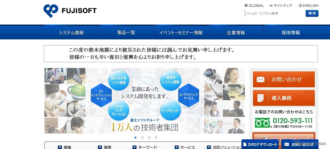 富士ソフトWebサイト