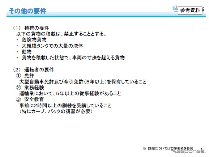 ダブル連結トラックの新東名での社会実験