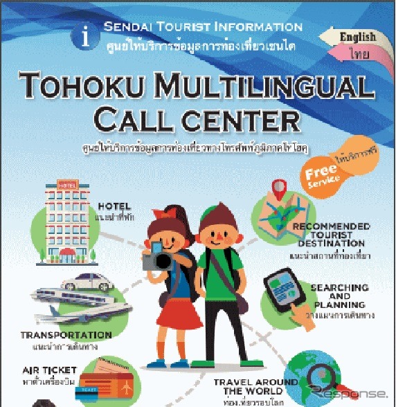 仙台空港に訪日外国客向けのカウンター「TOHOKU　TOURIST　SUPPORT　COUNTER」を開設
