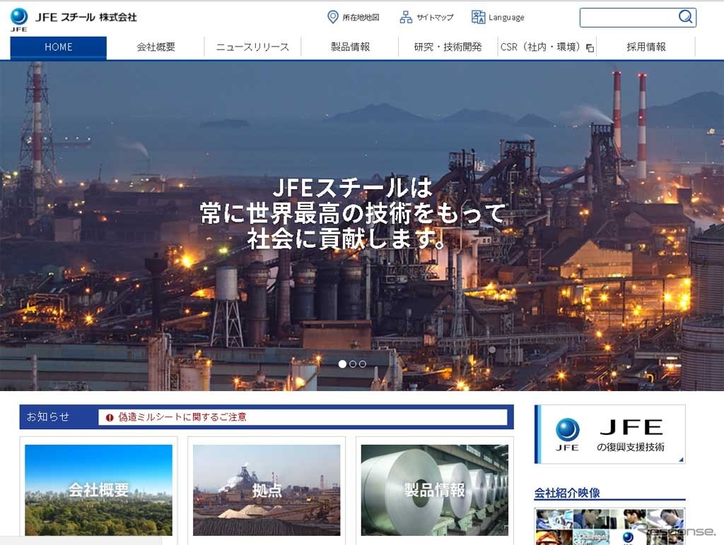 JFEスチール（WEBサイト）