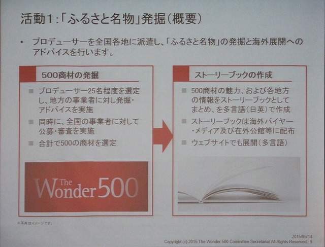 目利きによる発掘とストーリーブックによるPR