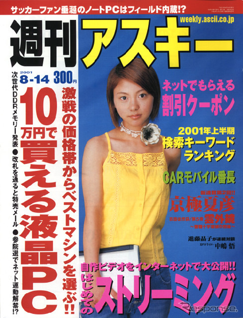 スタパ斎藤が紹介する、この夏はカーモバイルだ!!